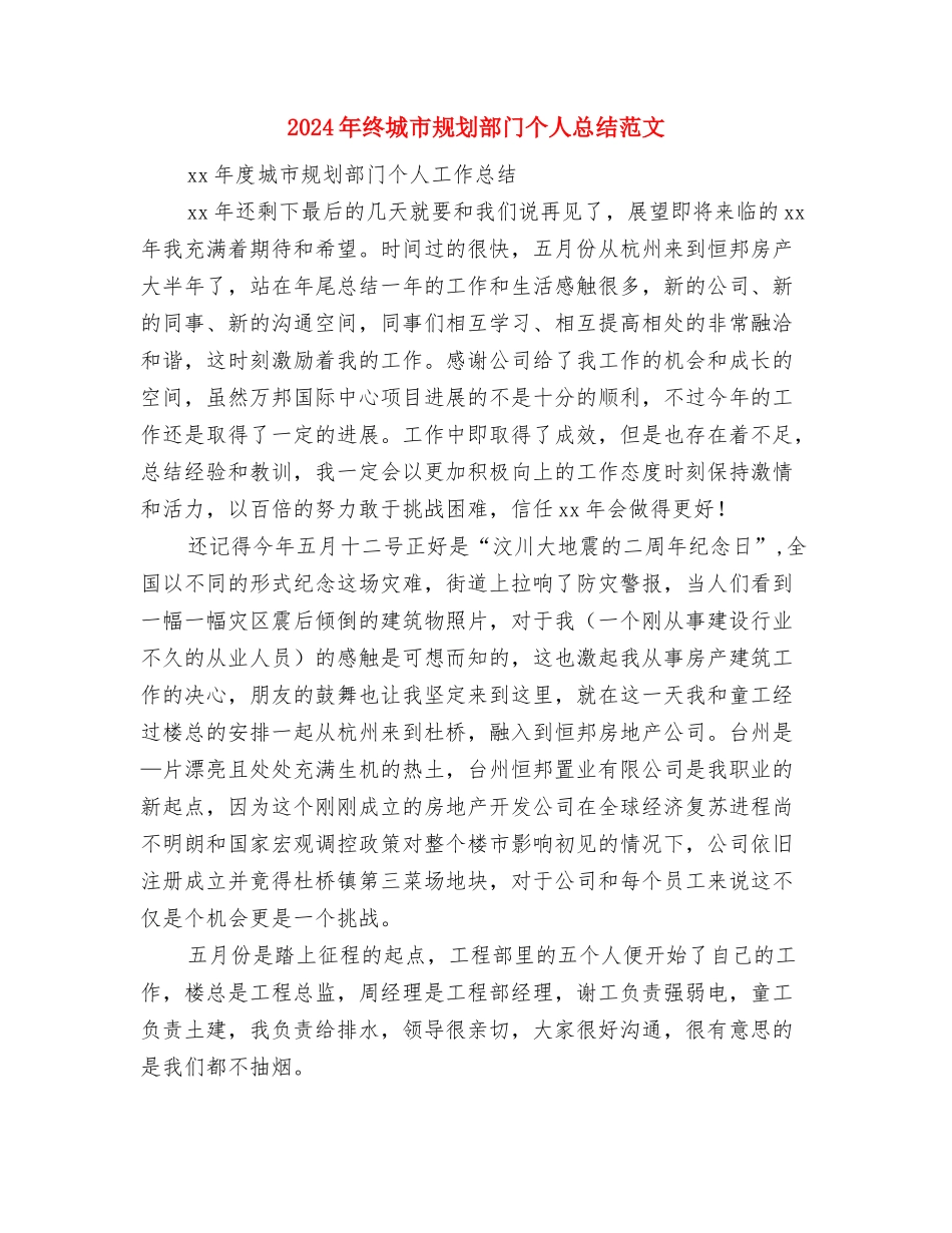 2024年终团支部工作总结范文与2024年终城市规划部门个人总结范文汇编_第3页