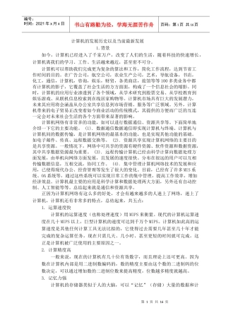 计算机的发展历史以及当前最新发展
