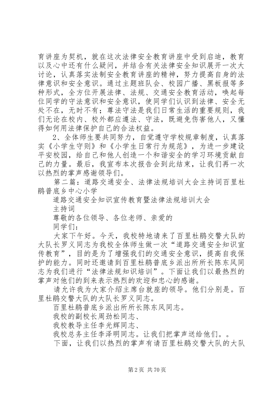 法律、法规、交通安全主持稿[推荐]_第2页