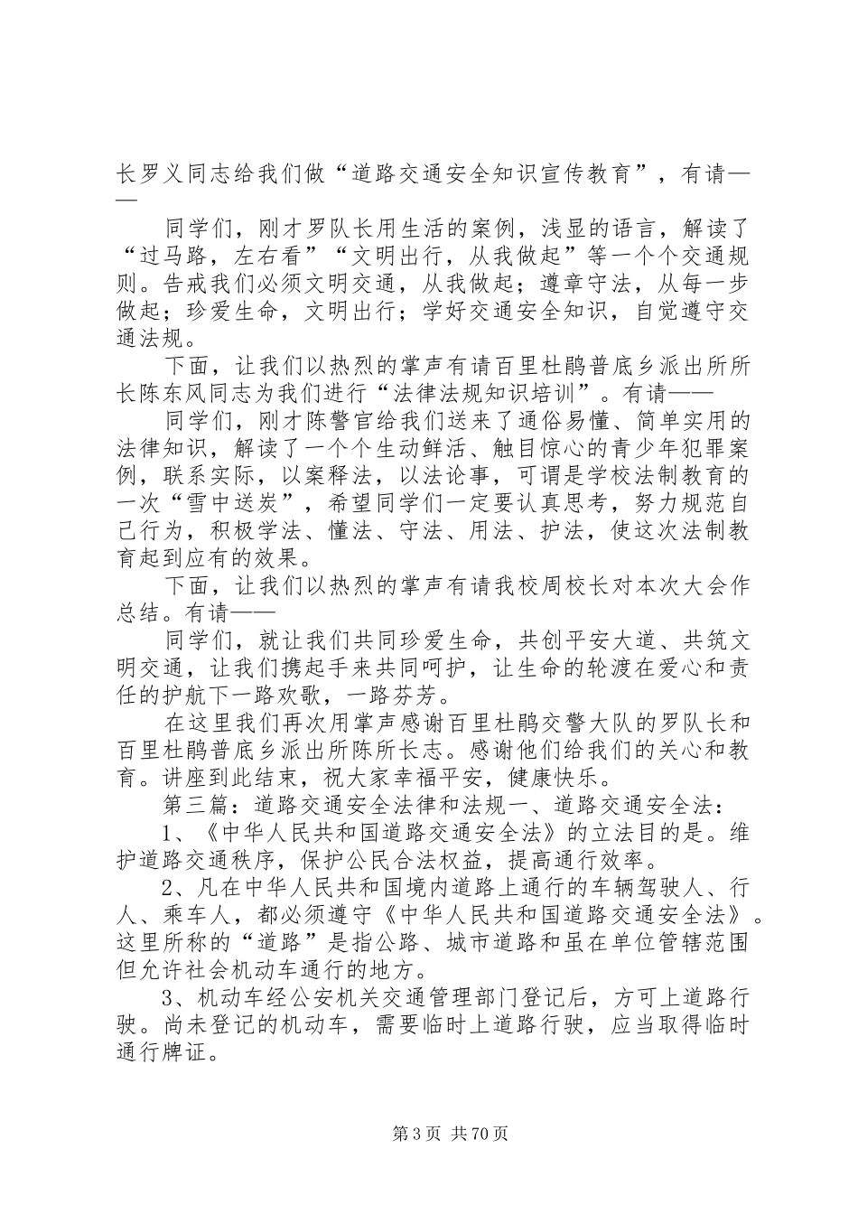 法律、法规、交通安全主持稿[推荐]_第3页