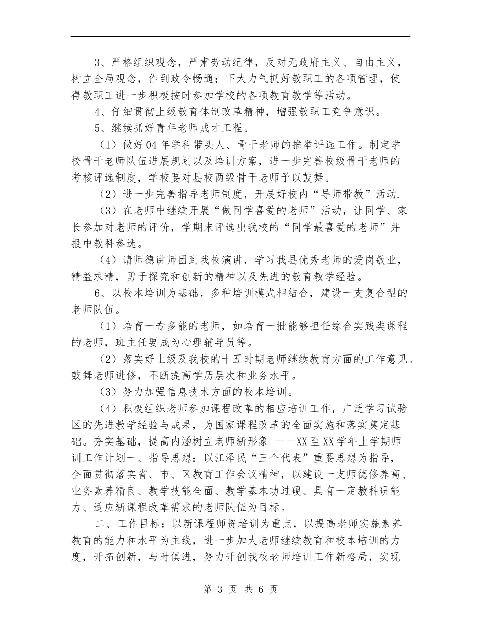教师队伍建设工作计划大全_第3页