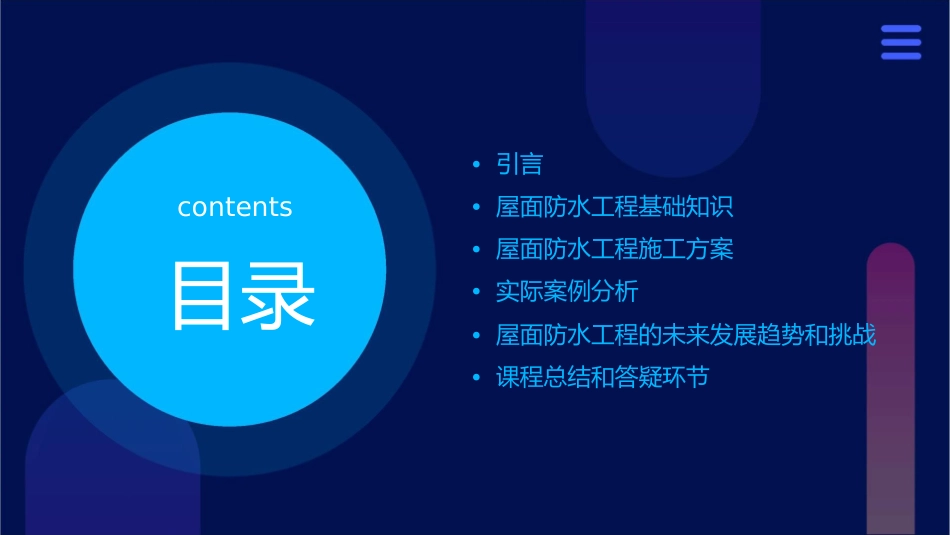 屋面防水工程施工方案课件_第2页