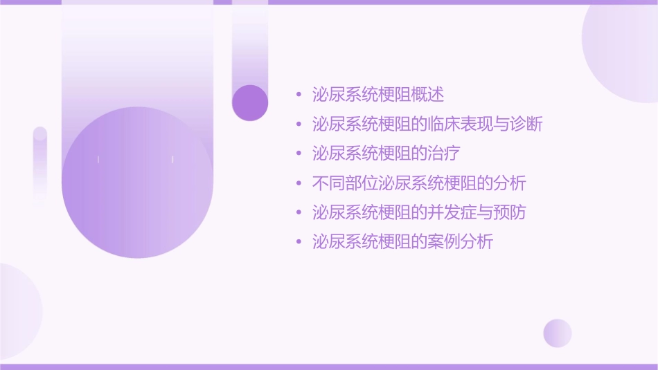 泌尿系统梗阻分析课件_第2页