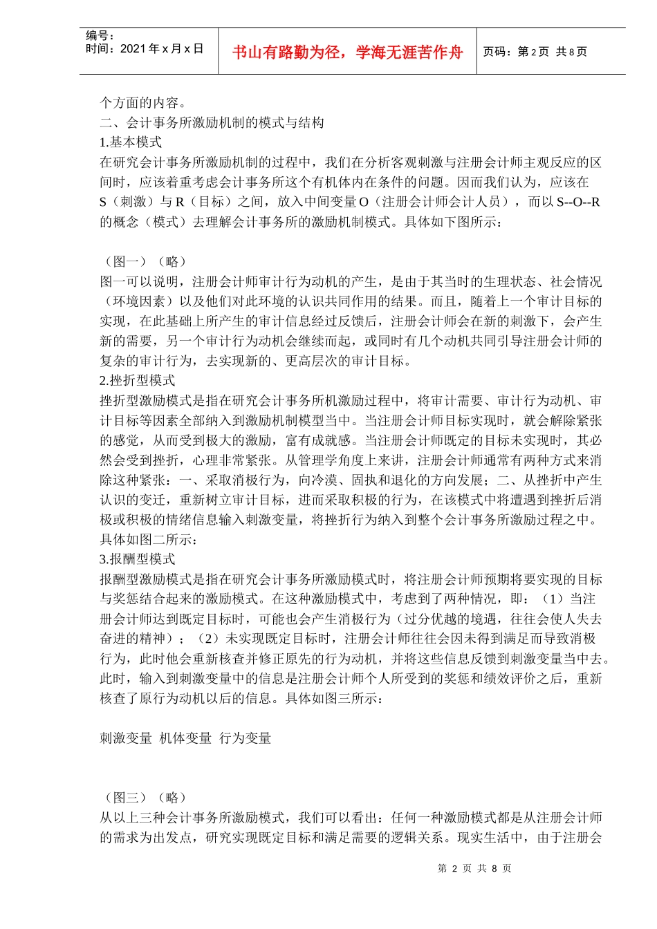 论会计师事务所激励机制的选择与创新(doc12)(1)_第2页