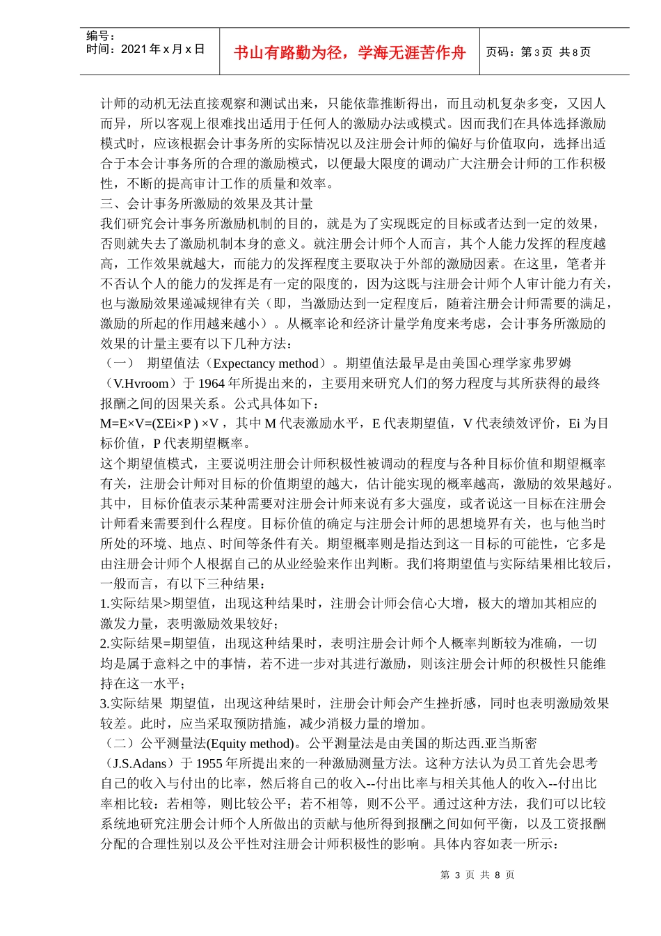 论会计师事务所激励机制的选择与创新(doc12)(1)_第3页