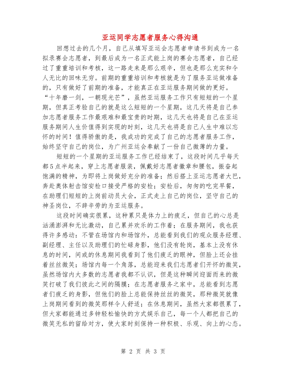 亚运学生志愿者服务心得交流_第2页