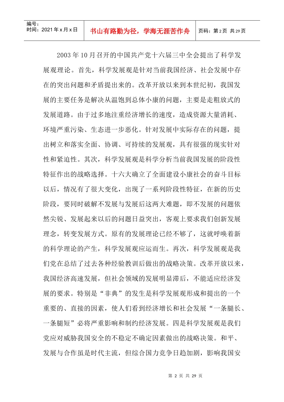 认真践行科学发展观突出专科特色打造和谐医院_第2页