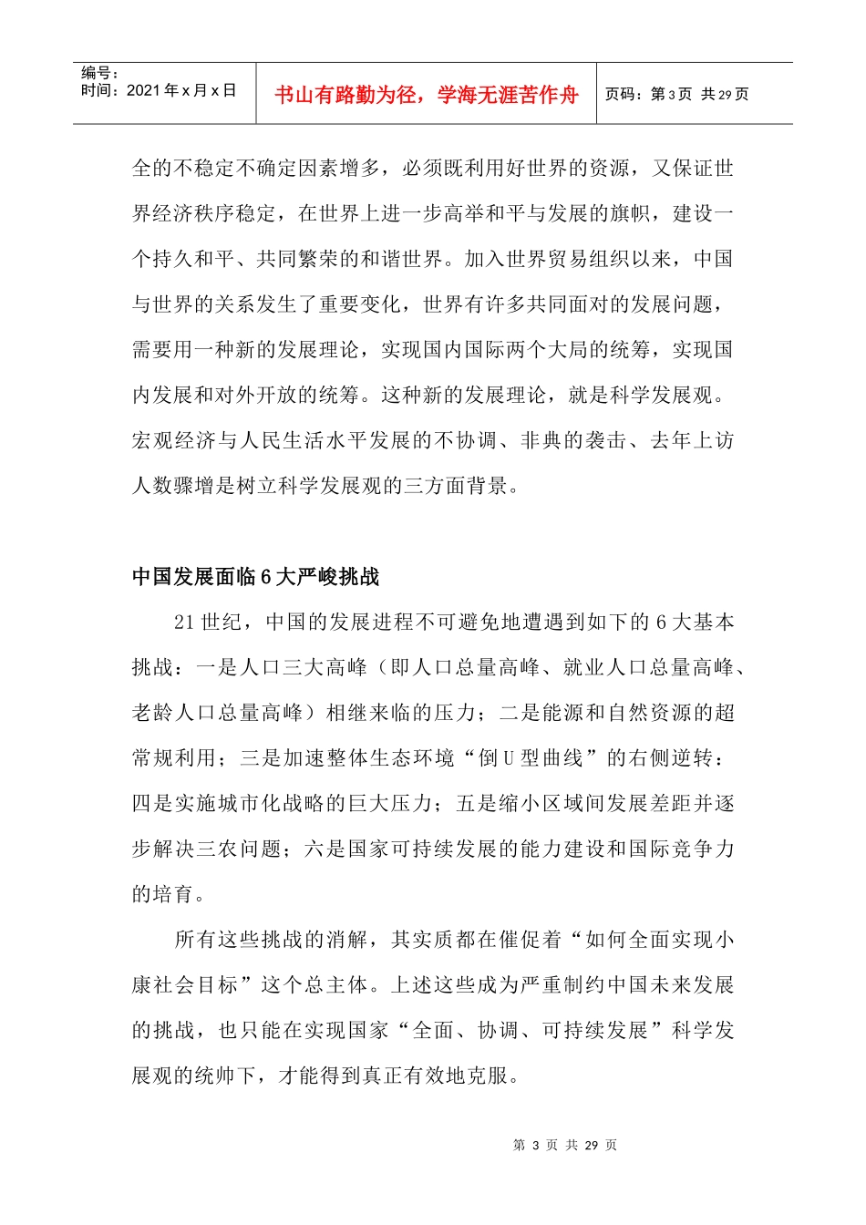 认真践行科学发展观突出专科特色打造和谐医院_第3页