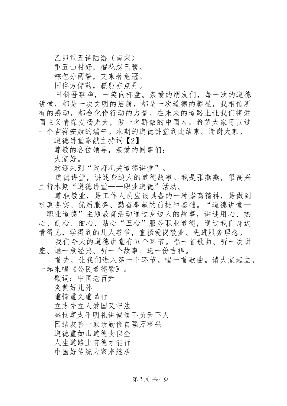道德讲堂奉献主持稿_第2页