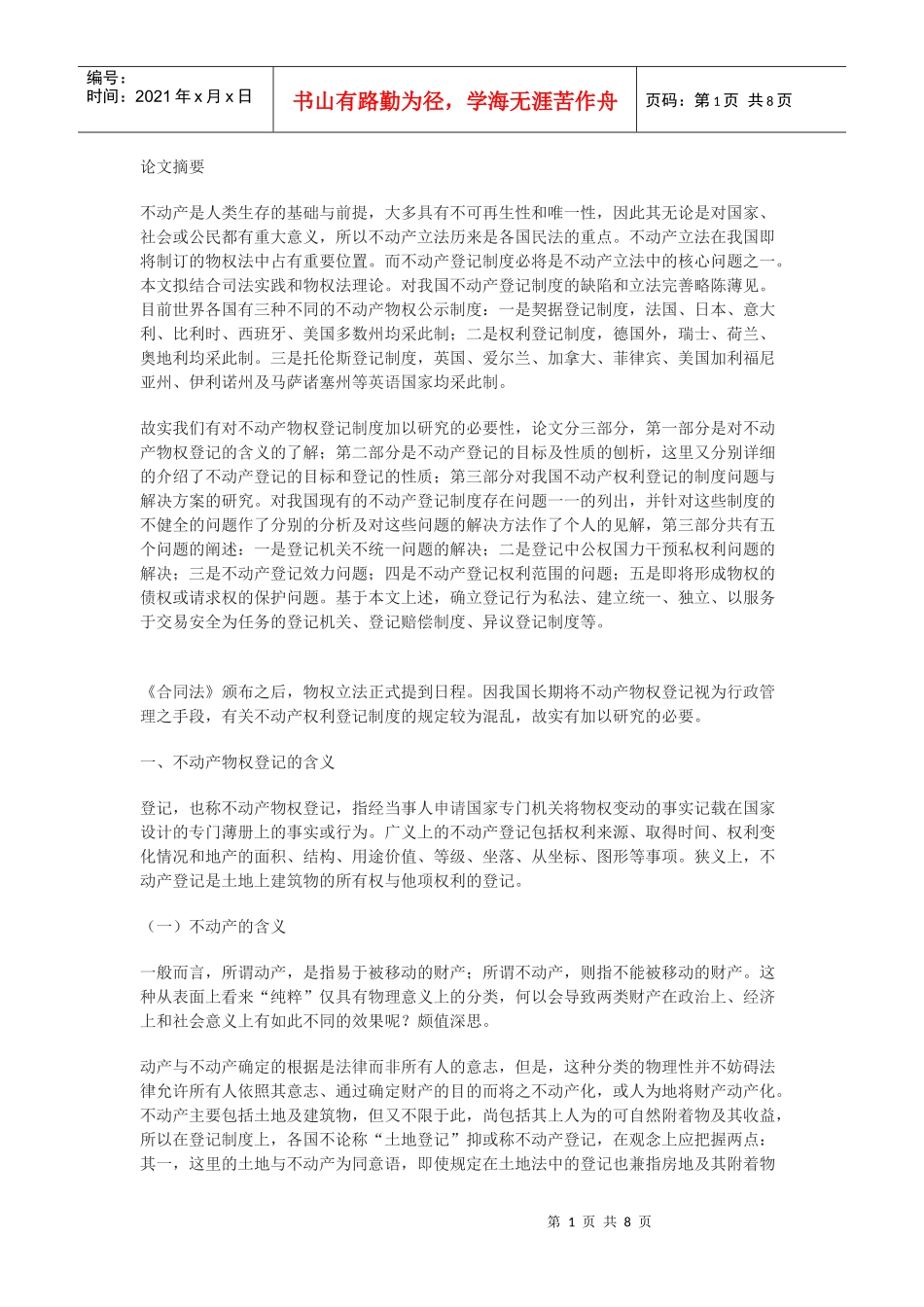 论不动产物权登记制度_第1页