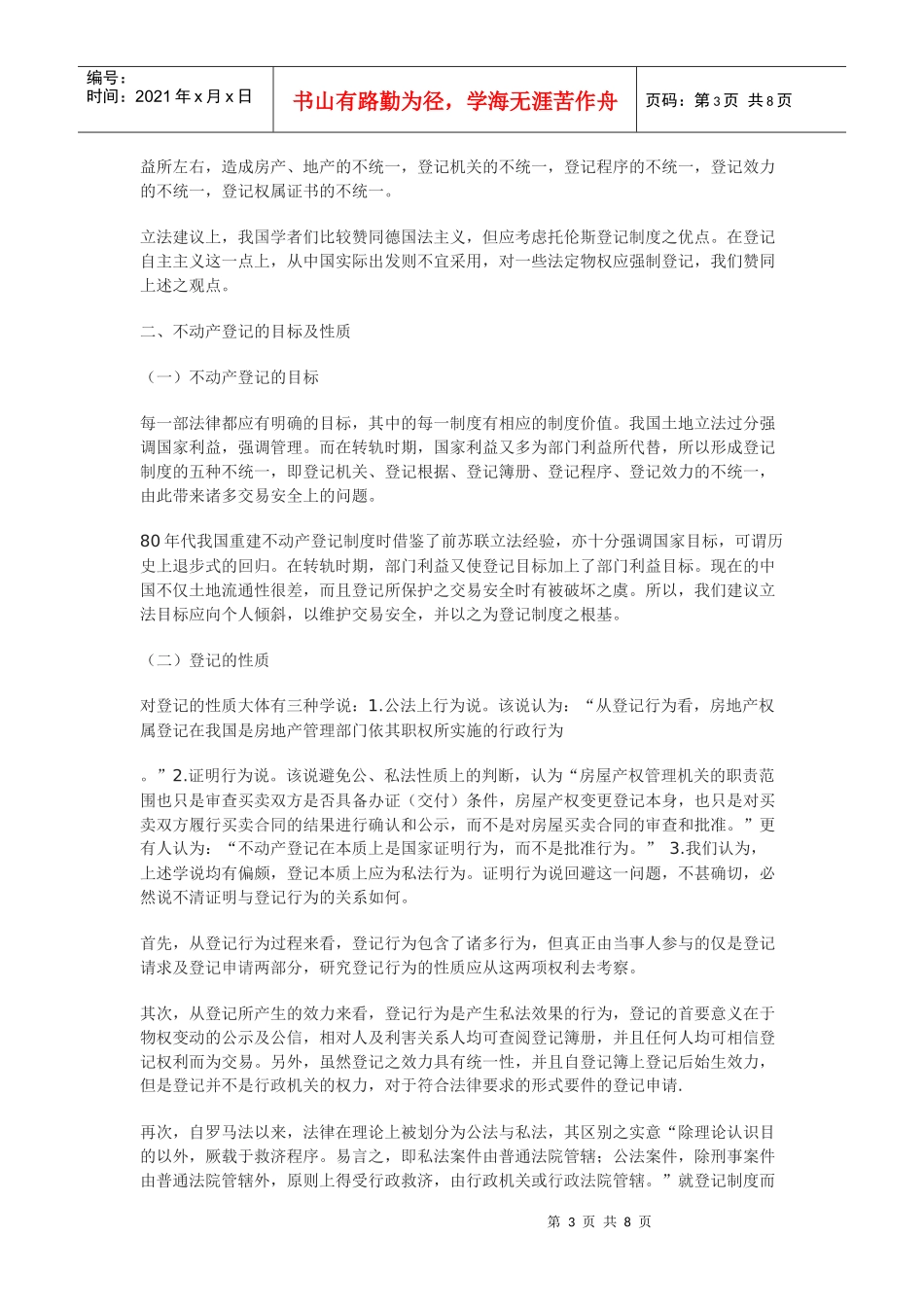 论不动产物权登记制度_第3页