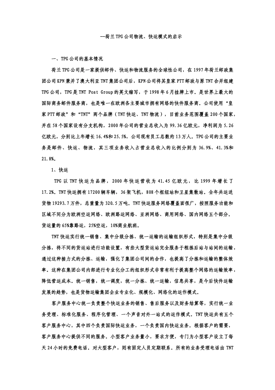 规模经营的成功案例_第2页