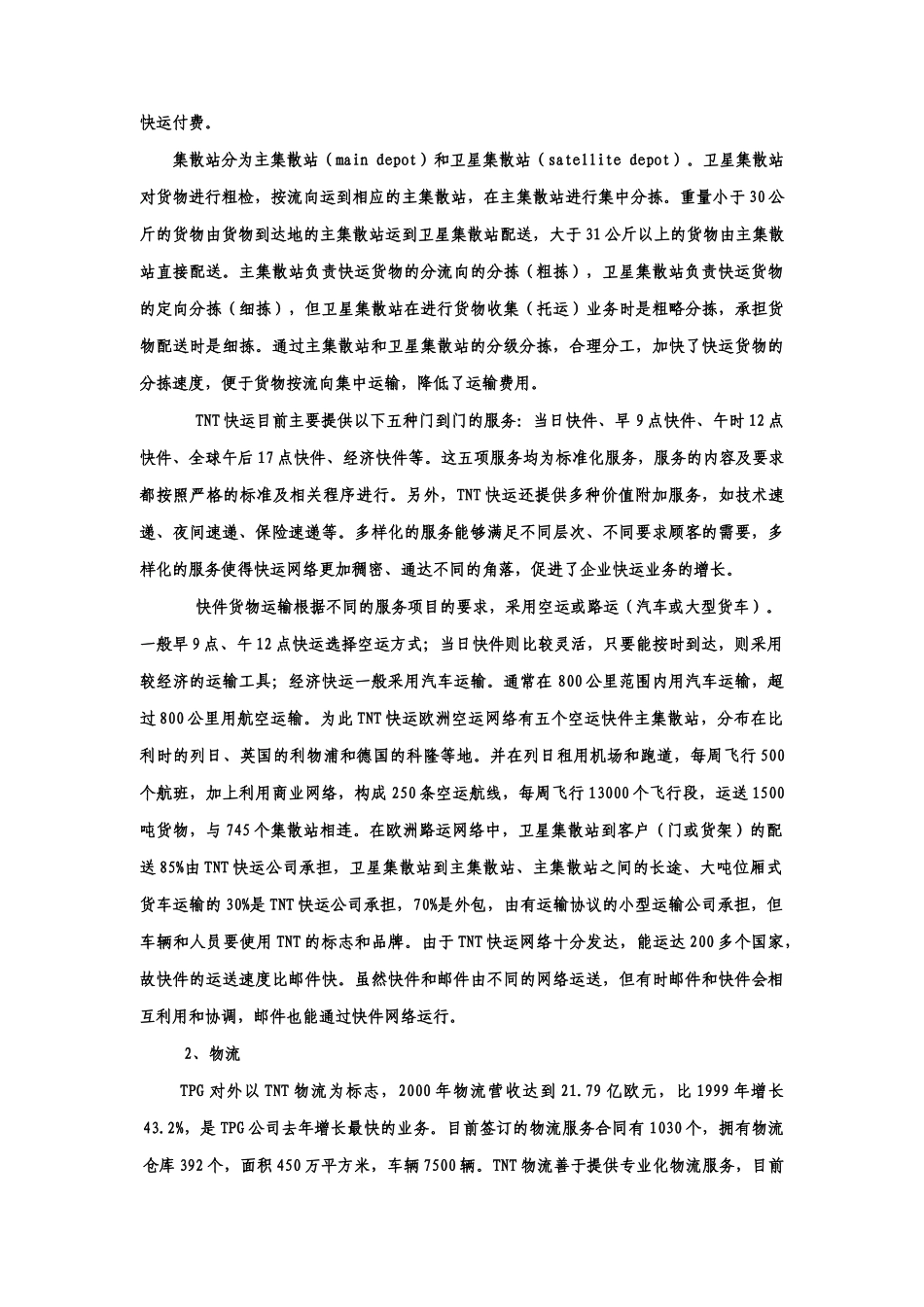 规模经营的成功案例_第3页