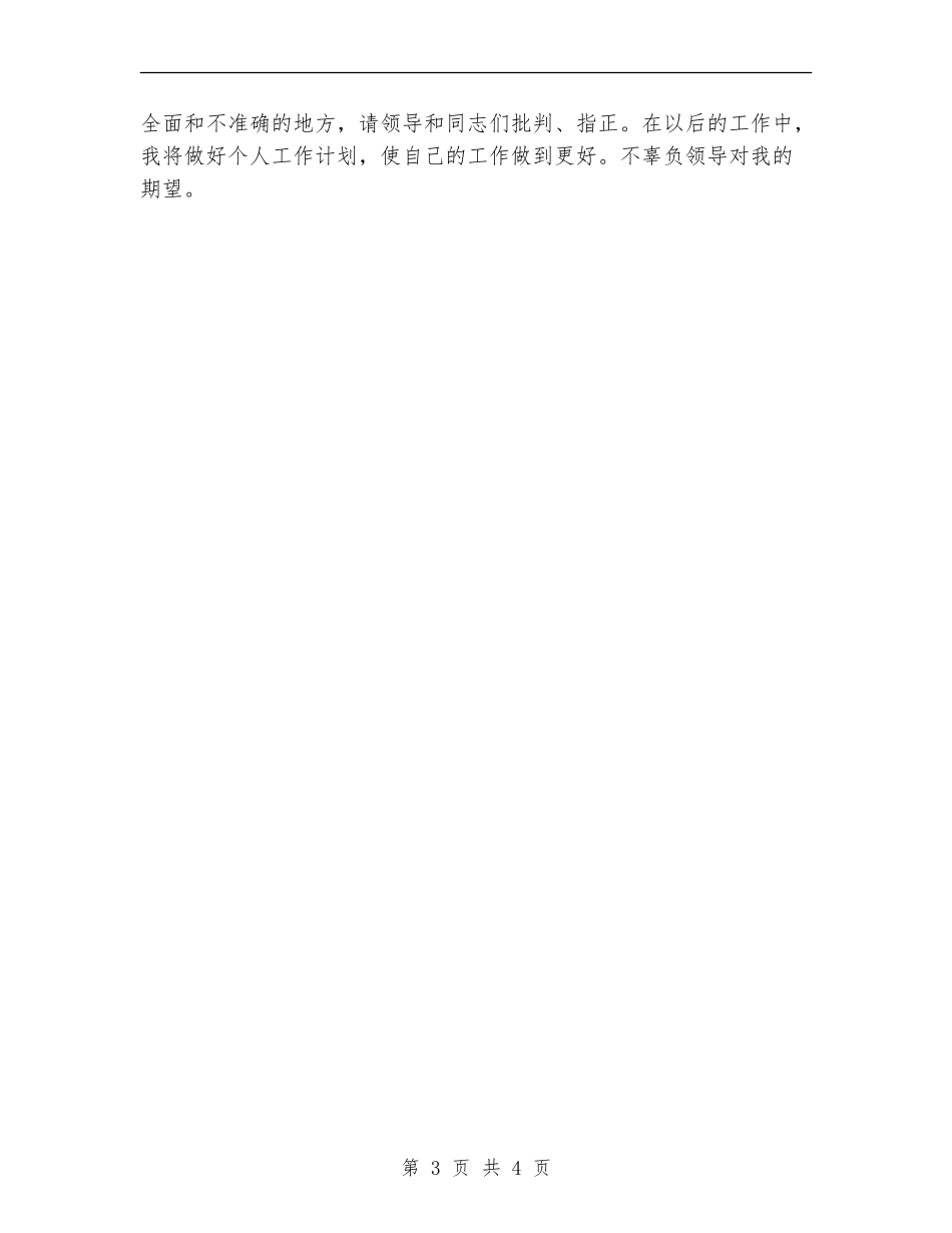 病案室个人述职述廉汇报_第3页