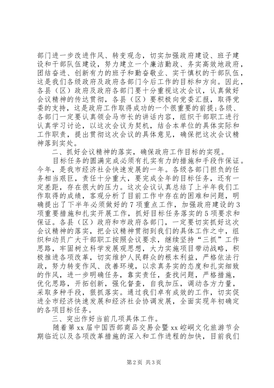 市政府全会主持稿_1_第2页