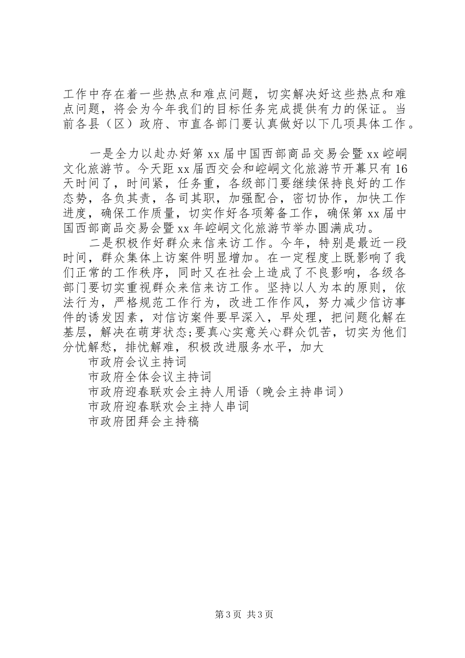 市政府全会主持稿_1_第3页