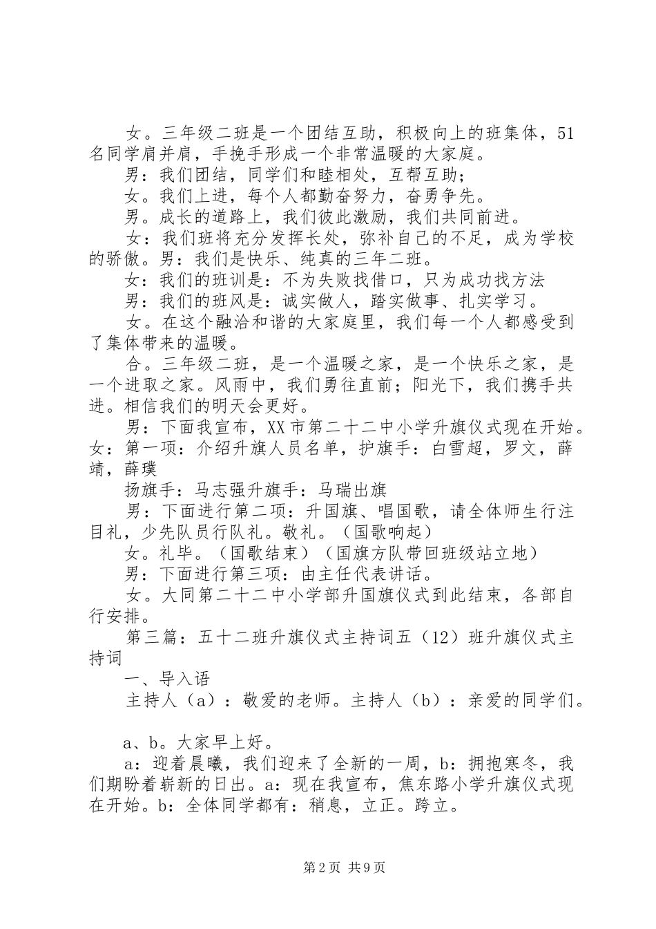三二班升旗仪式主持稿_第2页