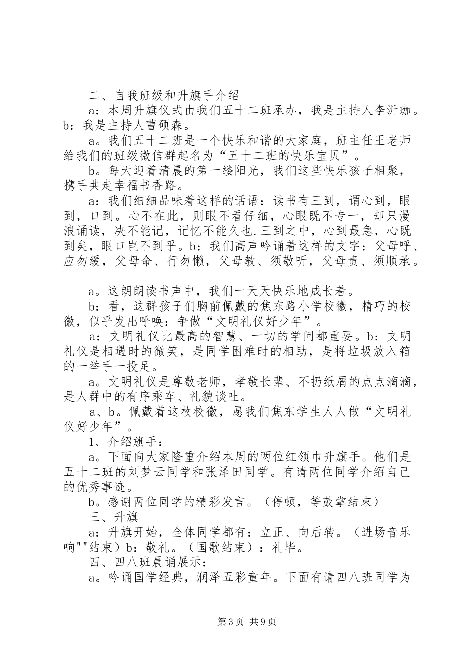 三二班升旗仪式主持稿_第3页