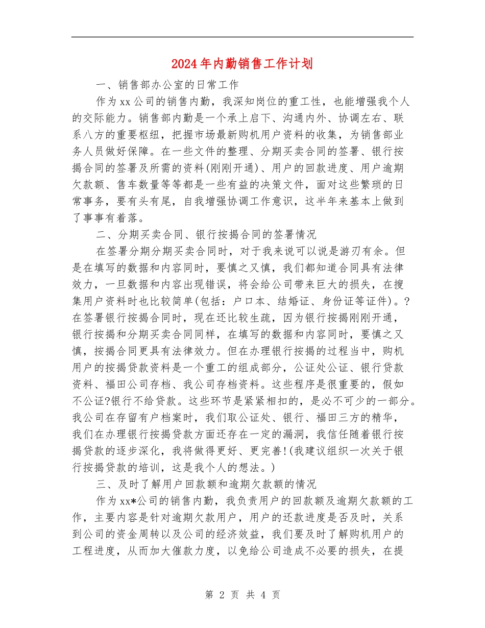 2024年内勤销售工作计划_第2页