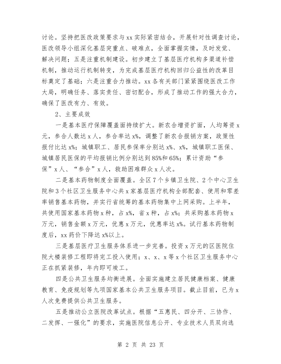 2024卫生局工作总结4篇与2024卫生局度党建工作总结范文汇编_第2页