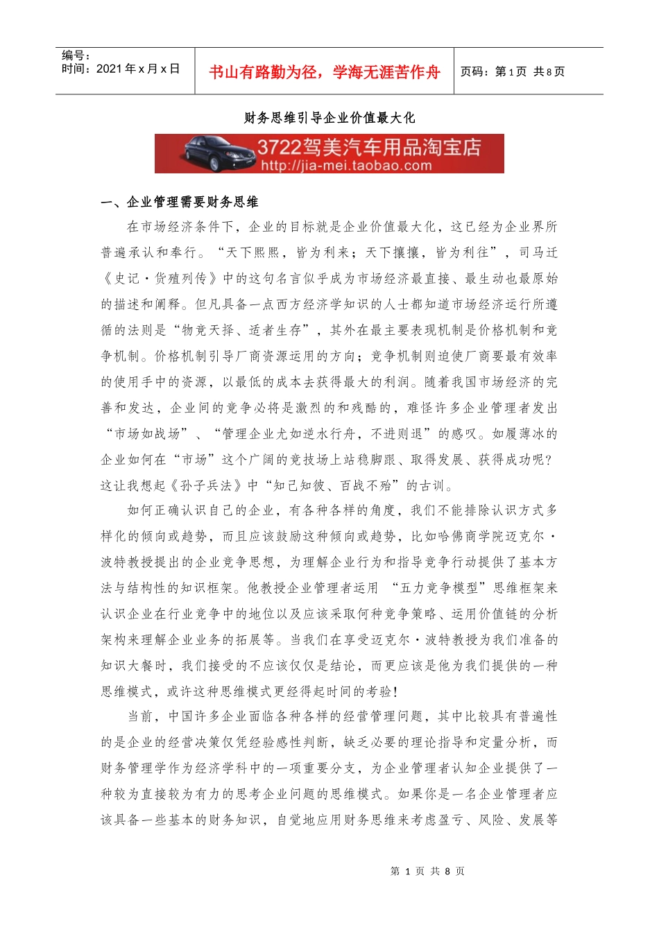 财务思维引导企业价值最大化_第1页