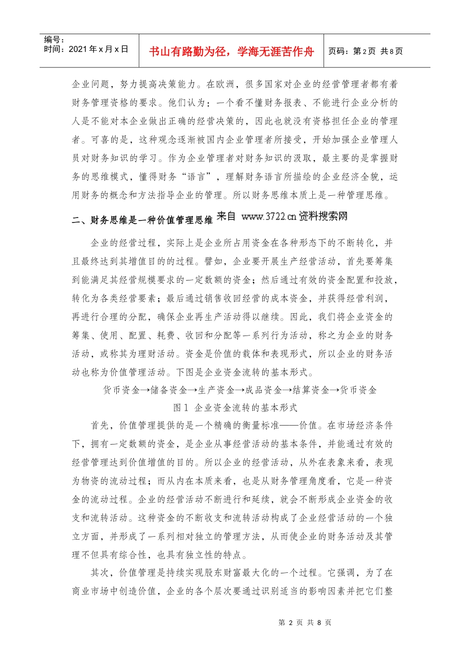 财务思维引导企业价值最大化_第2页