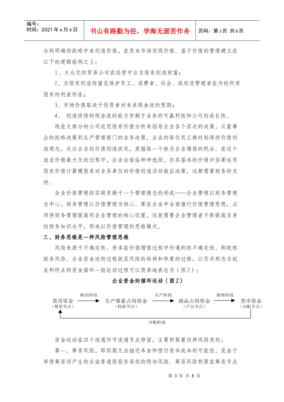 财务思维引导企业价值最大化_第3页