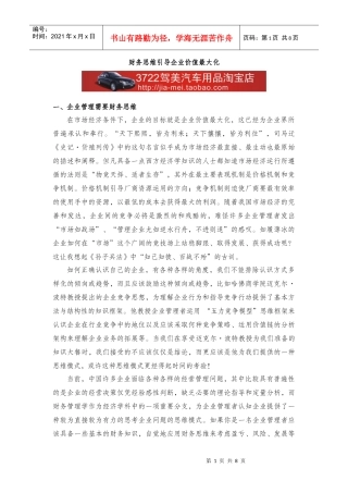财务思维引导企业价值最大化