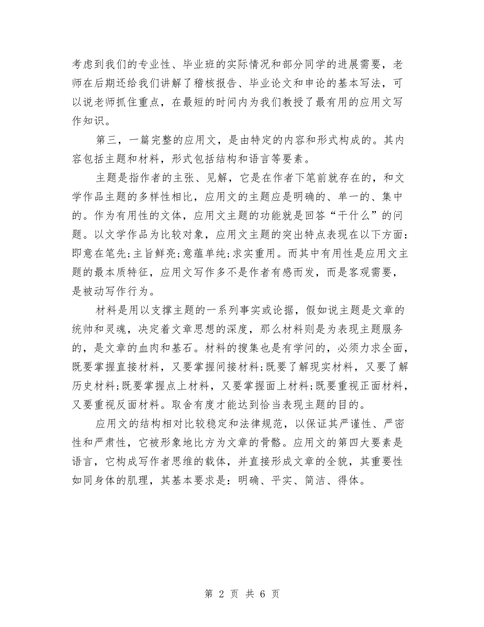 2024年应用文个人工作总结与2024年底个人总结工作范文汇编_第2页