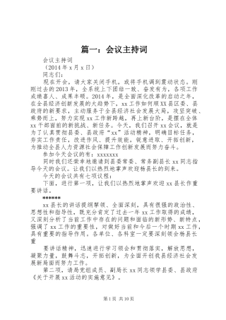 篇一：会议主持稿