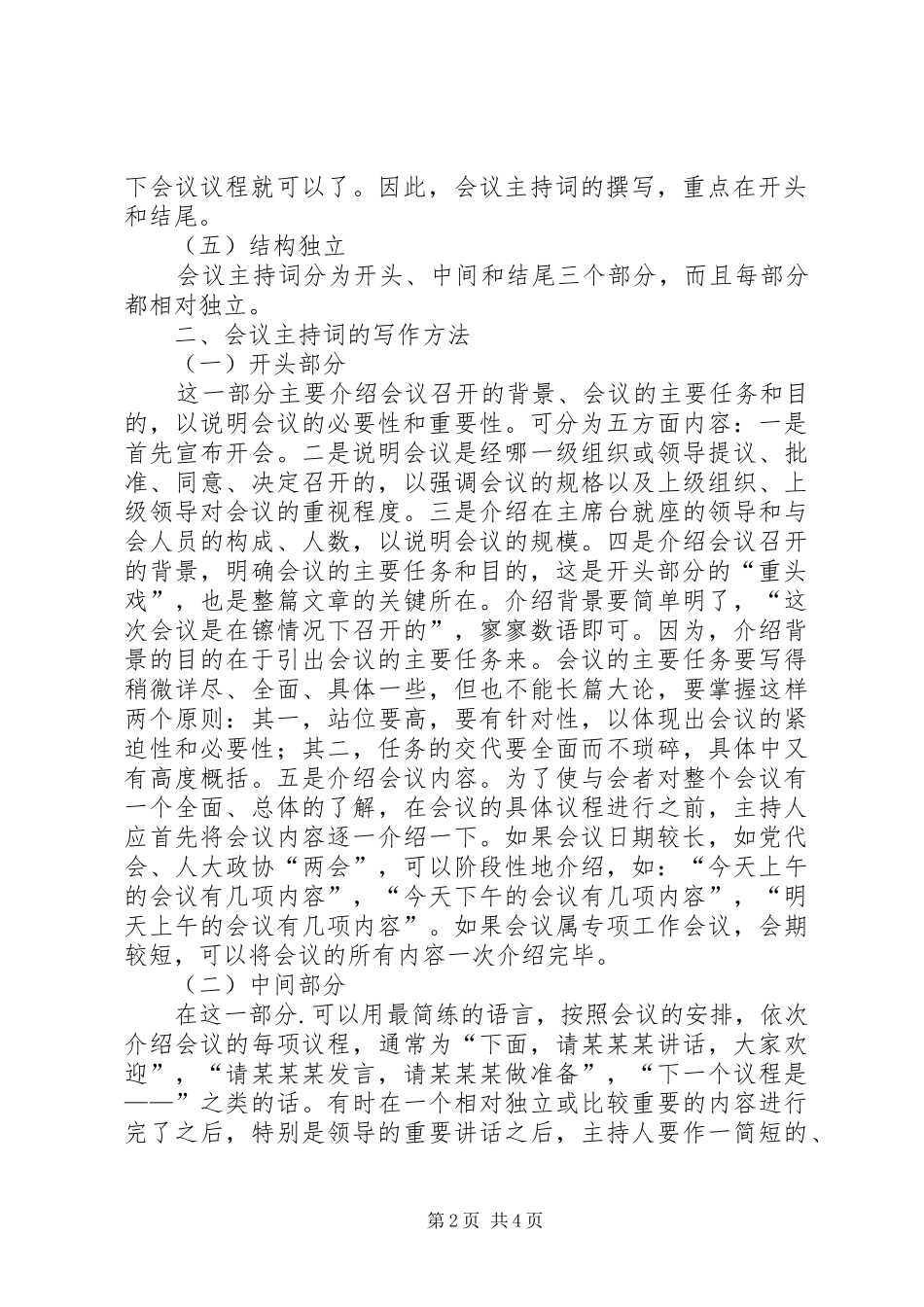 会议主持稿的起草技巧_第2页