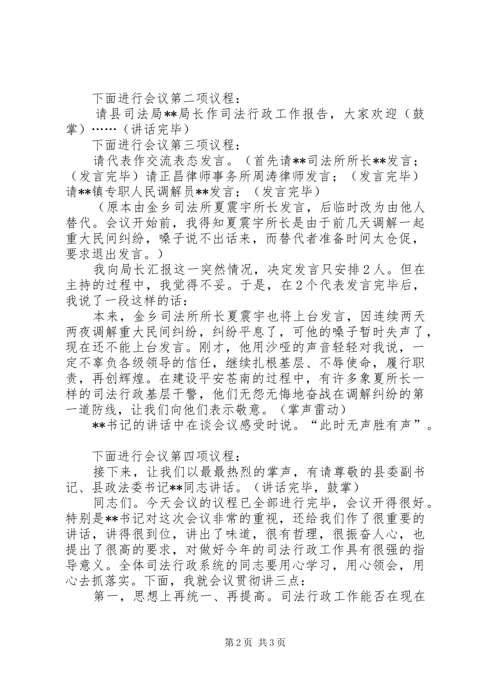 全县司法行政工作会议主持稿_第2页