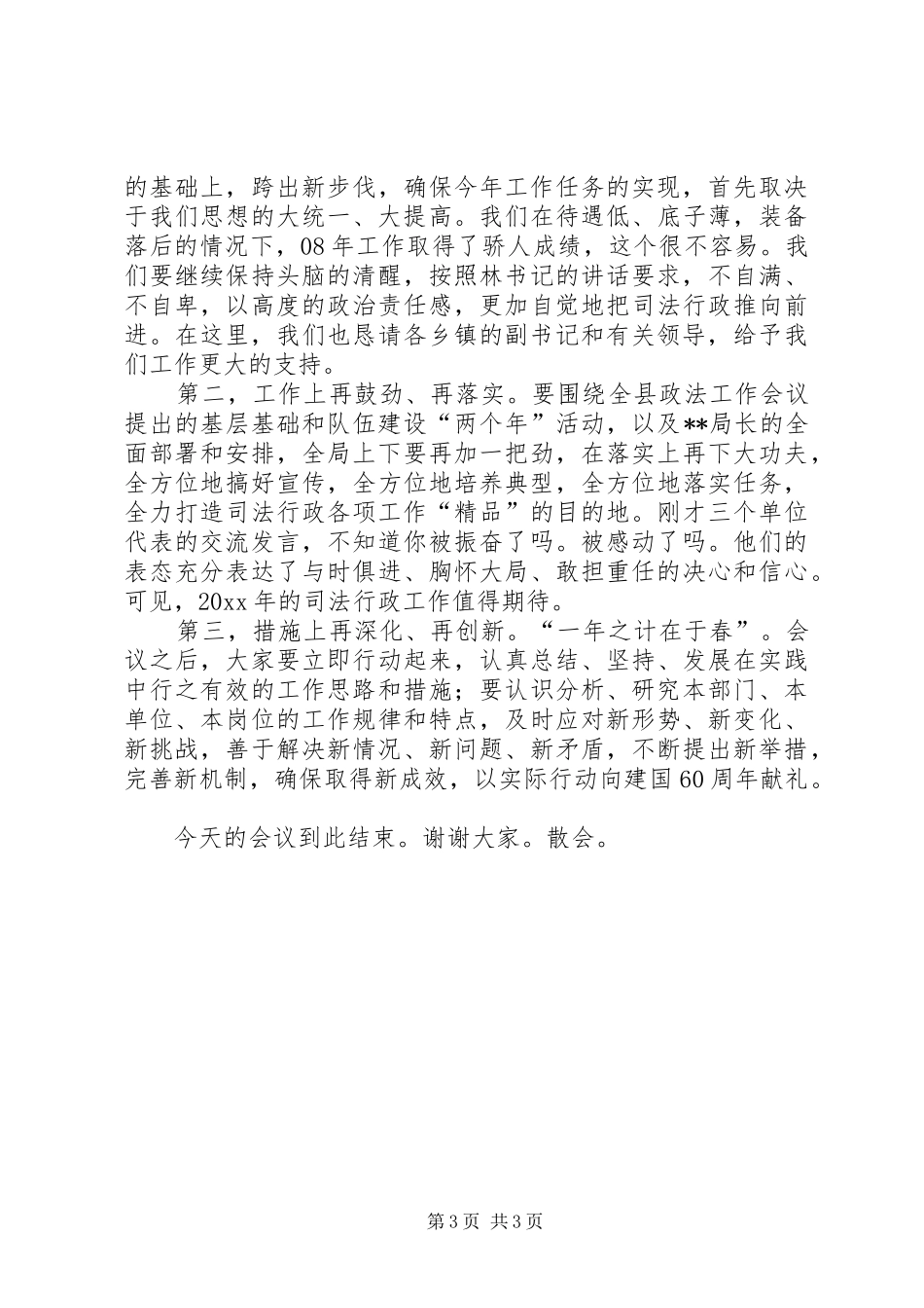 全县司法行政工作会议主持稿_第3页