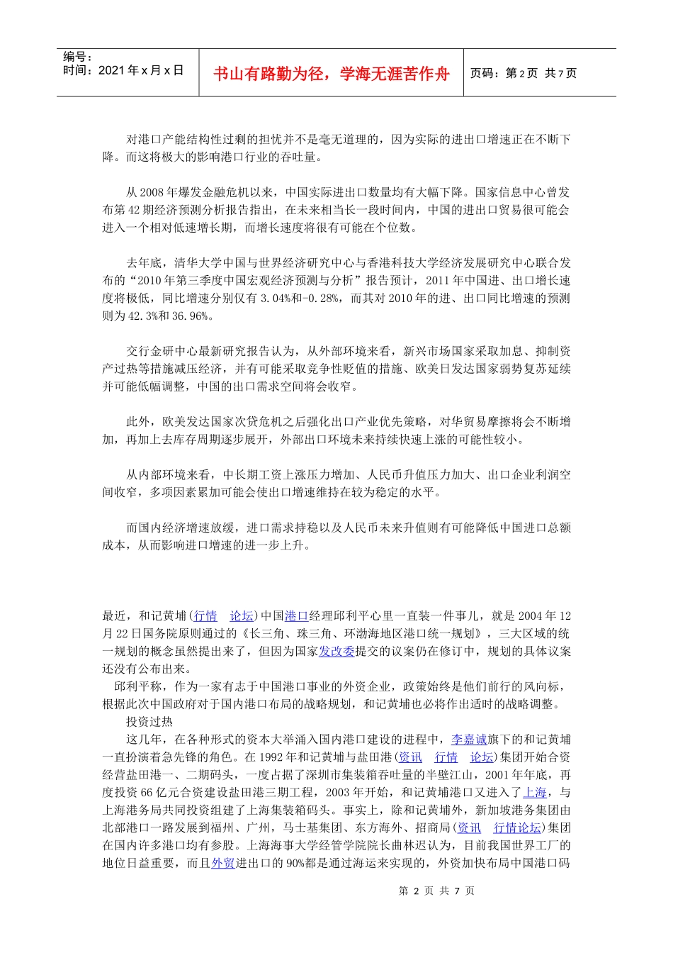 解读十二五港口发展趋势_第2页