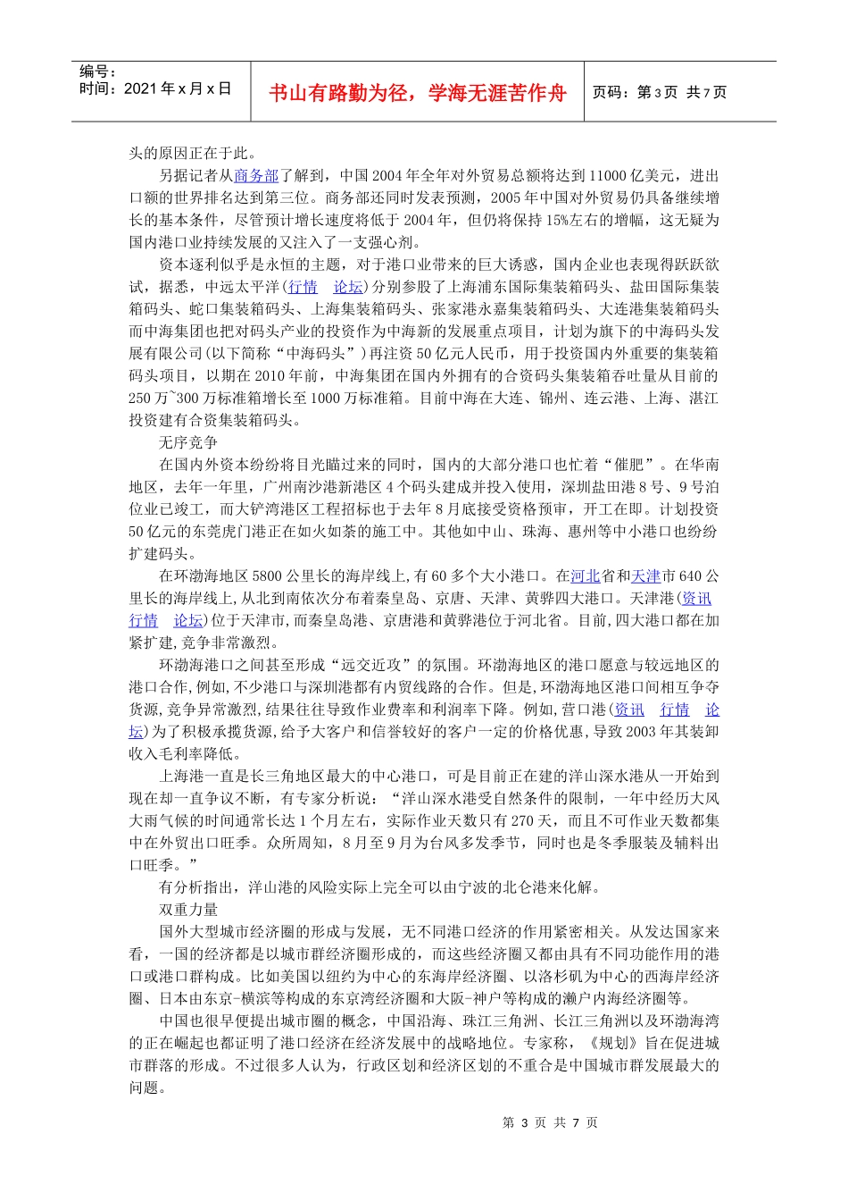 解读十二五港口发展趋势_第3页