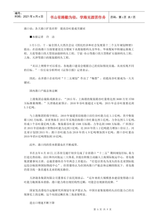 解读十二五港口发展趋势