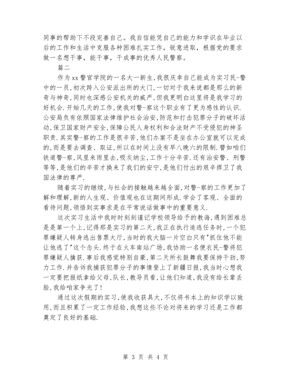 警校学生自我鉴定_第3页