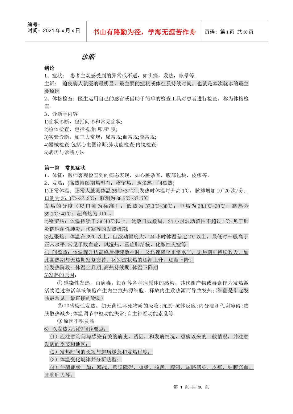 诊断学基础重点(最新)_第1页