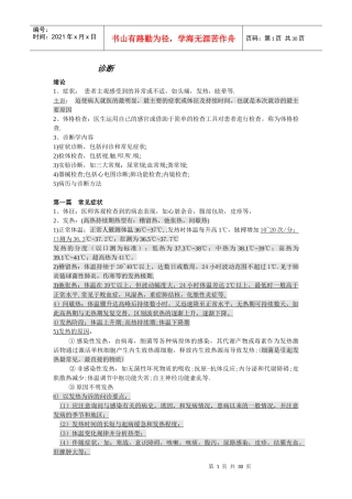 诊断学基础重点(最新)