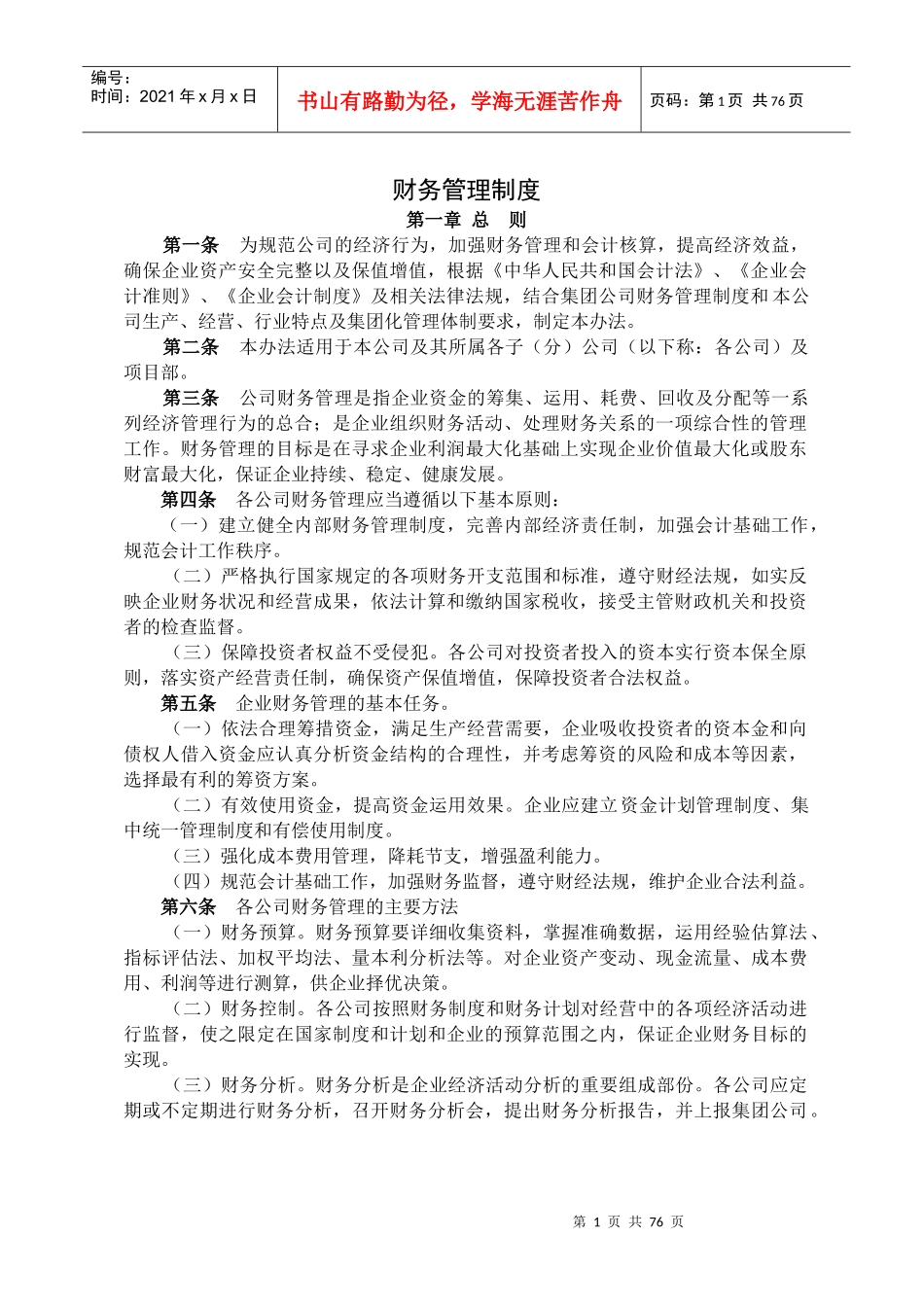 财务资产管理类制度汇(定稿)_第1页