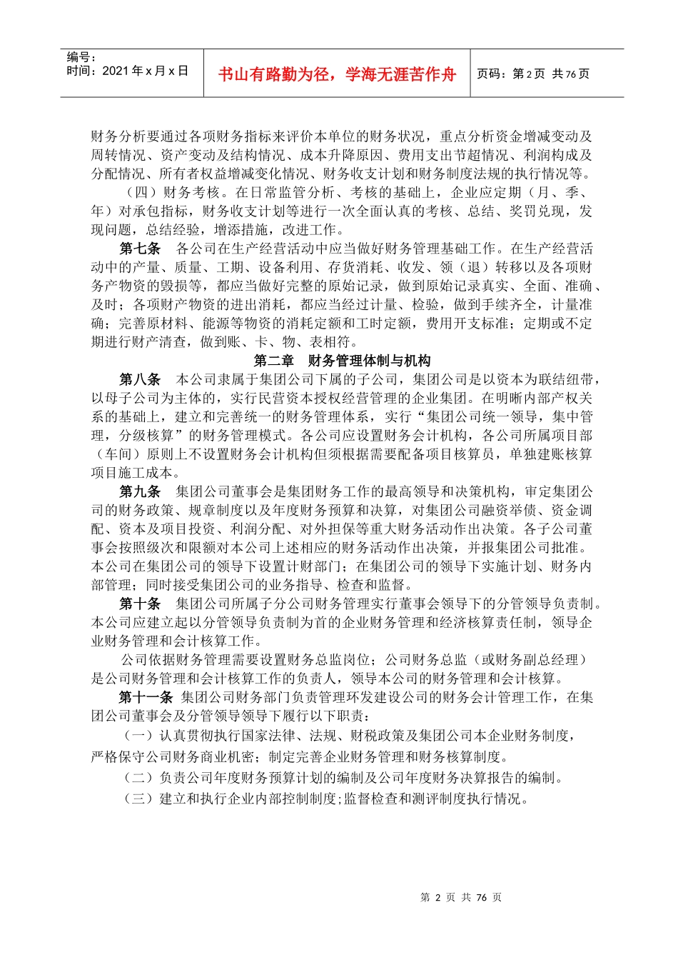 财务资产管理类制度汇(定稿)_第2页