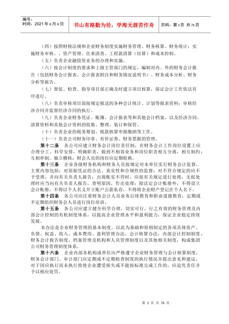 财务资产管理类制度汇(定稿)_第3页