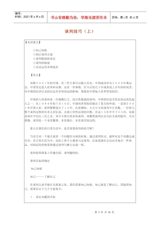 谈判技巧教材