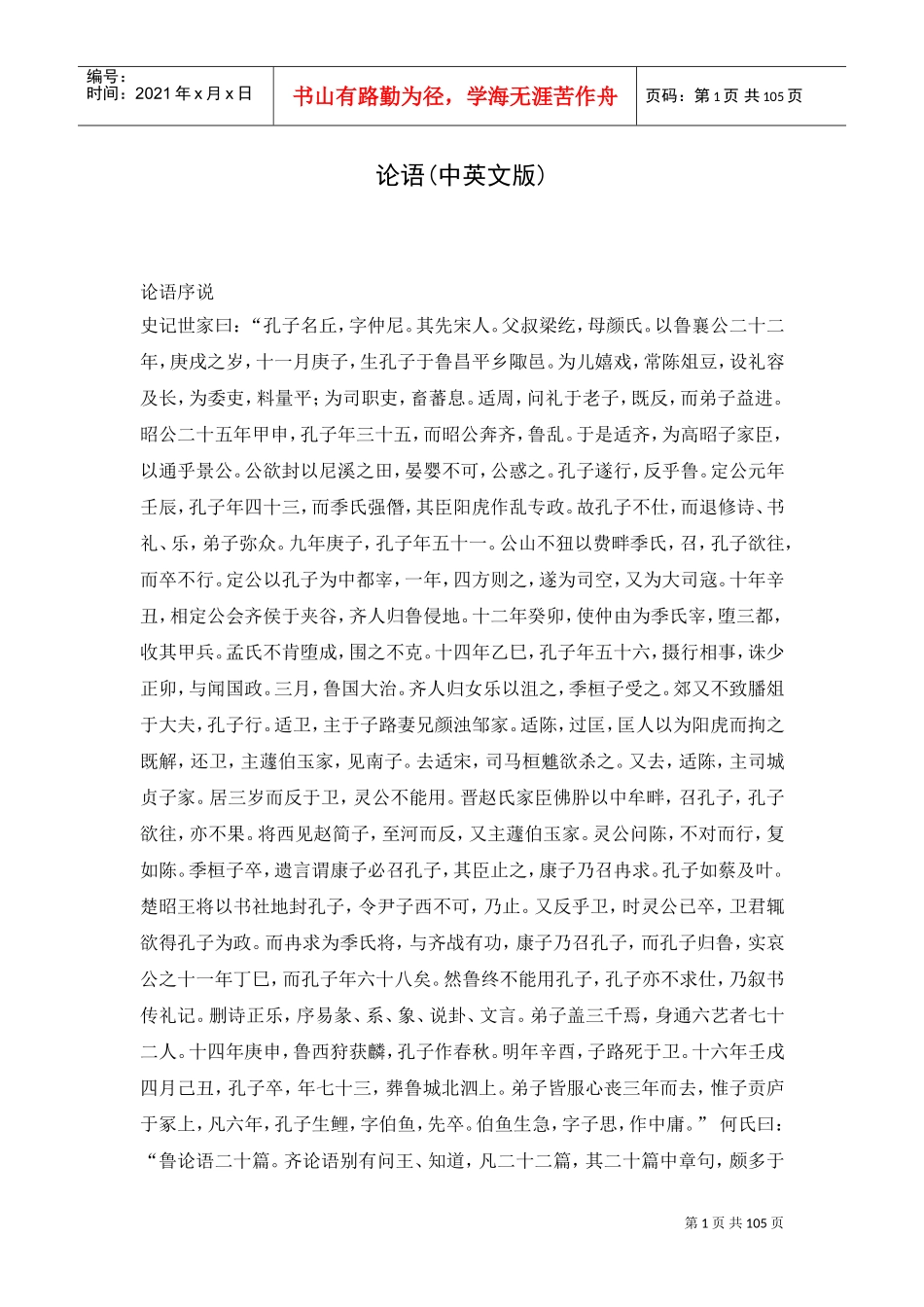 论语序说—中英文版_第1页