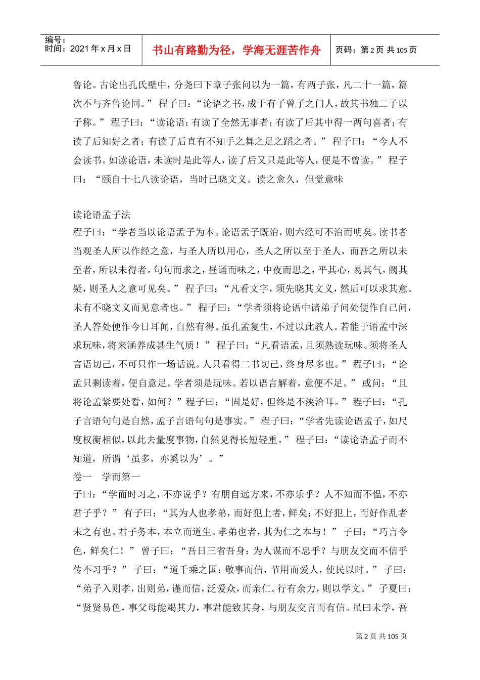 论语序说—中英文版_第2页