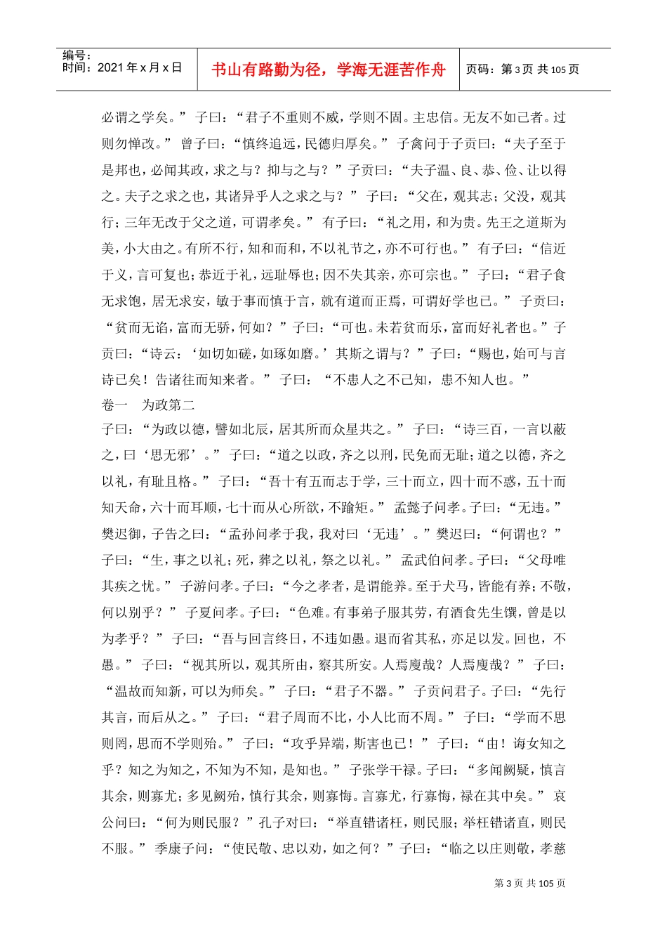 论语序说—中英文版_第3页