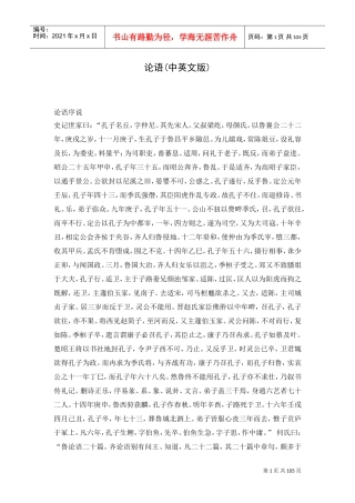 论语序说—中英文版