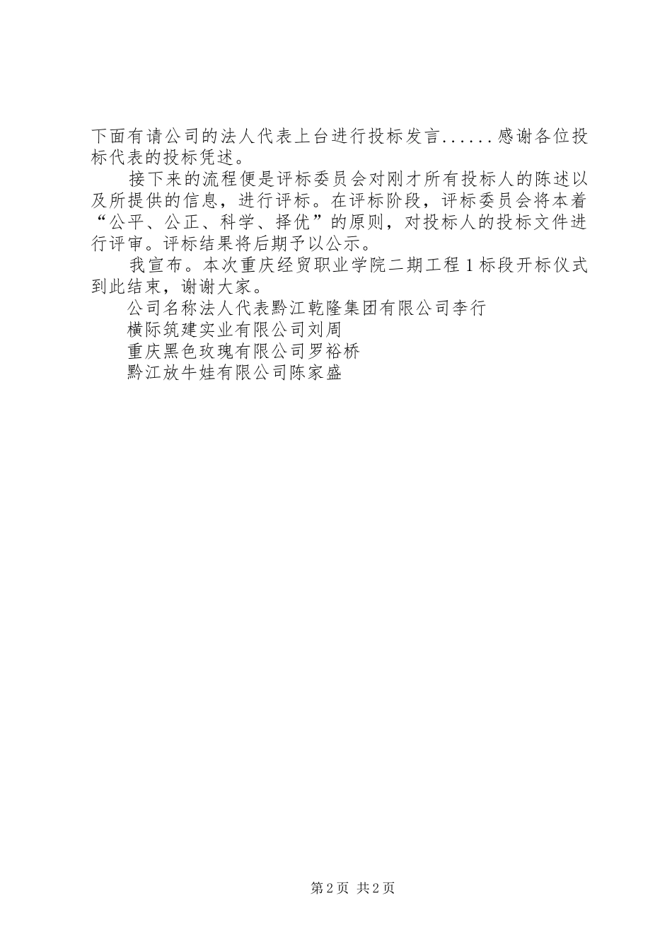 开标会议主持稿_第2页