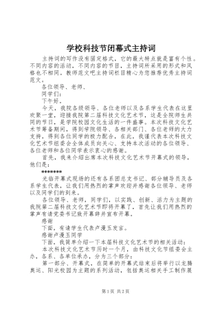 学校科技节闭幕式主持稿