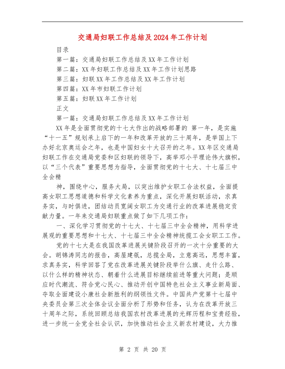 交通局妇联工作总结及2024年工作计划_第2页